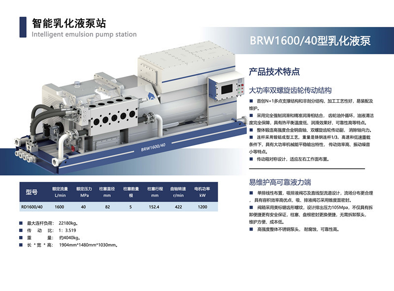 BRW160040型乳化液泵4.jpg