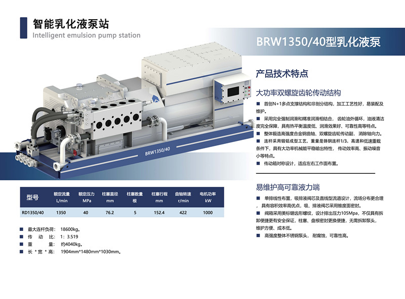 BRW135040型乳化液泵3.jpg